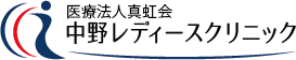 中野レディースクリニック